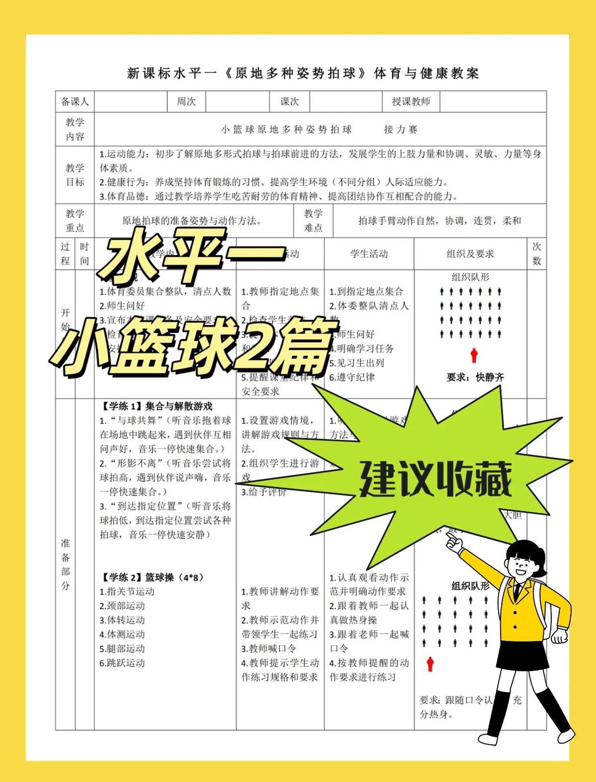 一二年级篮球训练内容完整版