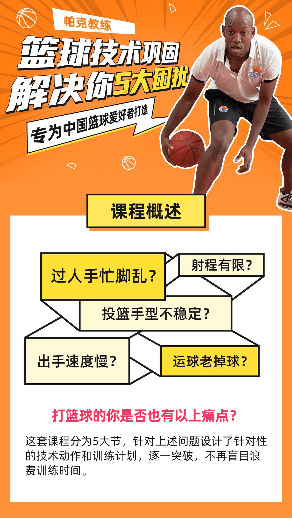 为什么篮球训练中会遇到心理劣势