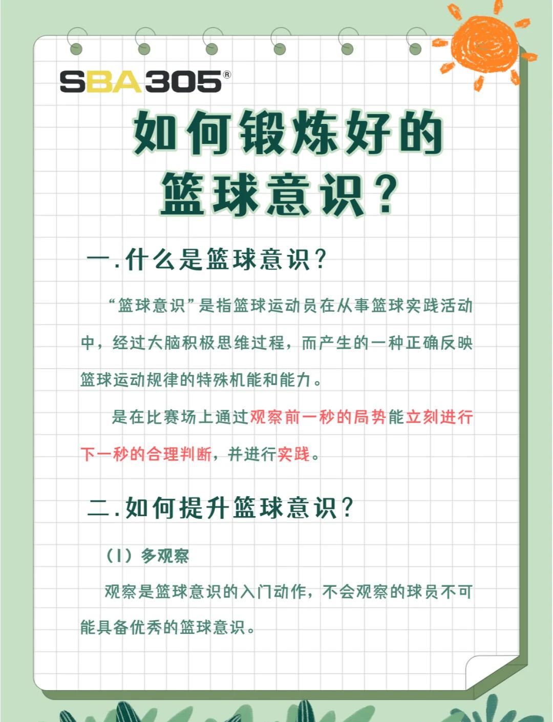 如何通过篮球录像培养球员的比赛意识