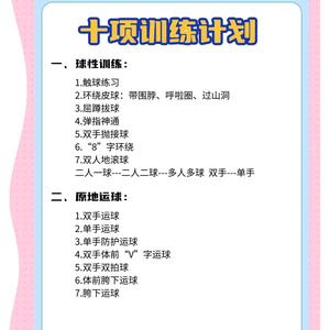 高中生篮球运动员敏捷性训练方案:提升赛场表现的科学方法
